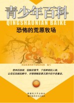 恐怖的<em>荒原</em>牧场