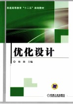 优化<em>设计</em>