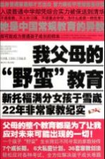 我父母的野蛮教育  新托福满分女孩<em>于</em>雪崴22年非常家教纪实