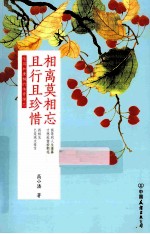 相离莫相忘，且行且珍惜  陆游和唐婉的<em>传奇</em>绝恋