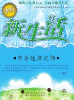 学会适应之能