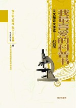 天文知识大<em>博览</em>  行星