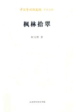 艺术文库  第2批  枫林拾翠