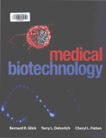 Medica<em>l</em> biotechno<em>l</em>ogy