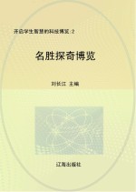名胜探奇<em>博览</em>