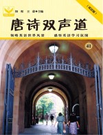 唐诗双声道  41