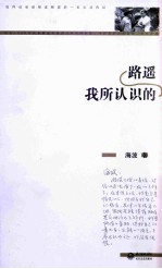 我所认识<em>的</em><em>路遥</em>