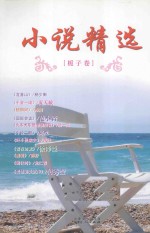 小说精选  栀子卷