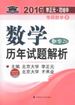 数学历年试题解析  数学2