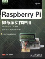 <em>Raspberry</em> <em>Pi</em>树莓派实作应用