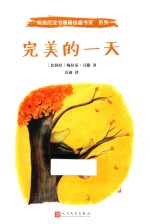 博洛尼亚书展最佳童书奖  完美的一天