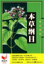 本草纲目