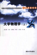<em>大学</em>物理学  上