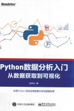 Python数据分析<em>入门</em>  从数据获取到可视化