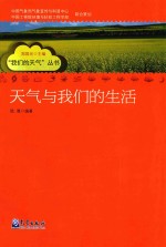 我们的天气  天气与我们的生活
