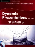 剑桥商务英语沟通技能  演讲与展示