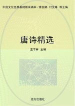 <em>唐诗</em>精选