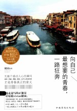 向自己最<em>想要</em><em>的</em>青春，一路狂奔