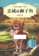 忠诚的狮子狗  升级版