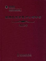 国<em>网</em>北京市电力公司年鉴  2013年