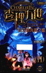 查理九世  11  沉没的海神之船  进级版