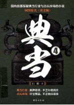 典当  4