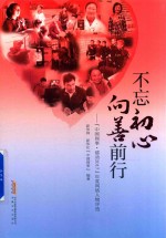 不忘初心  向善前行  “中国网事  感动2017”年度网络人物<em>评选</em>