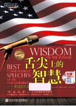 舌尖上的智慧  美国名校最佳毕业演说