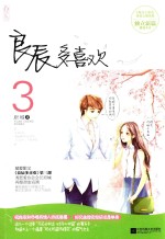 良辰多喜欢  3