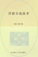 浮游分选<em>技术</em>