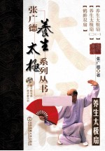 <em>张</em>广德养生太极系列丛书  第3卷  养生太极扇