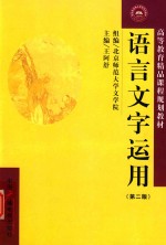 语言文字<em>运用</em>