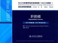 NCCN肿瘤学临床实践指南  消化系统肿瘤指南  肝胆癌