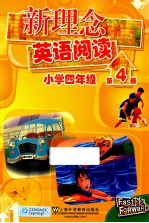 新理念英语阅读  小学四年级  第4册