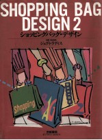 SHOPPING BAG <em>DESIGN</em> 2