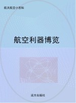 航空利器<em>博览</em>