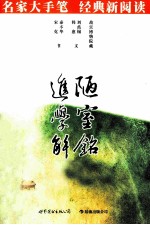 陋室铭  进学解