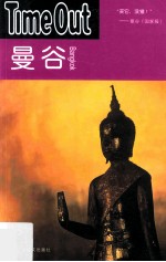 Time Out城市指南丛书  曼谷