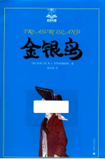夏洛书屋  金银岛