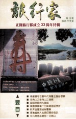 旅行家  第15册