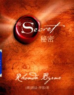 <em>秘密</em>