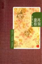 再别康桥  <em>徐志</em>摩的诗