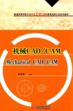 机械<em>CAD</em>/<em>CAM</em>  英文