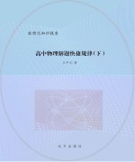 高中物理解题快捷规律  下