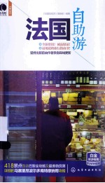 <em>法国</em>自助游