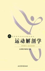 运动<em>解<em>剖学</em></em>