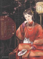 一世妆  上