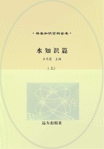 水知识篇  上