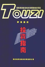 国家<em>民族</em>自治地方改革开放试验区  黔东南州  投资指南
