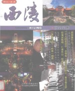 西陵玩<em>全</em>宝典